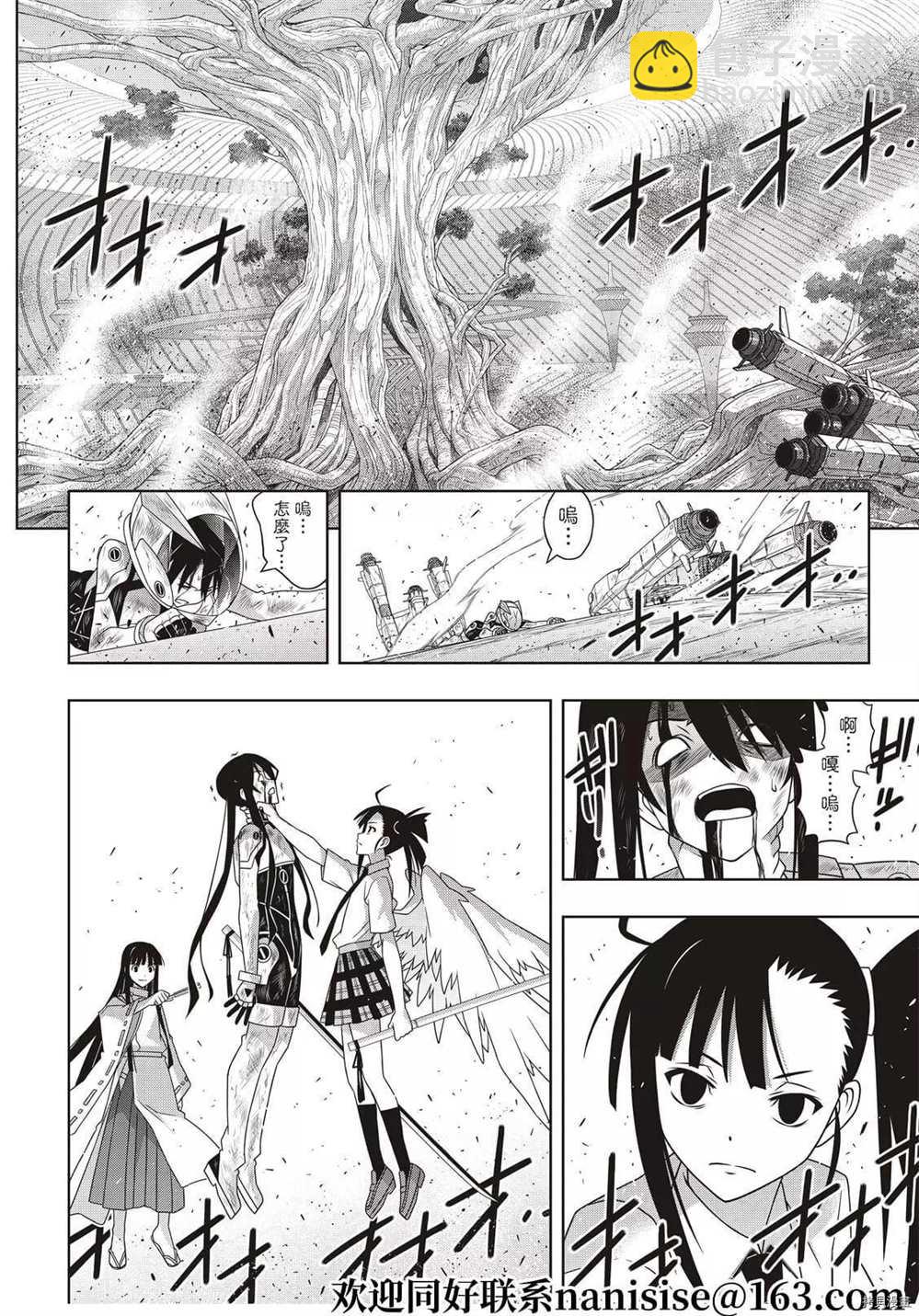 悠久持有者 - 第189話 完全的世界 - 6