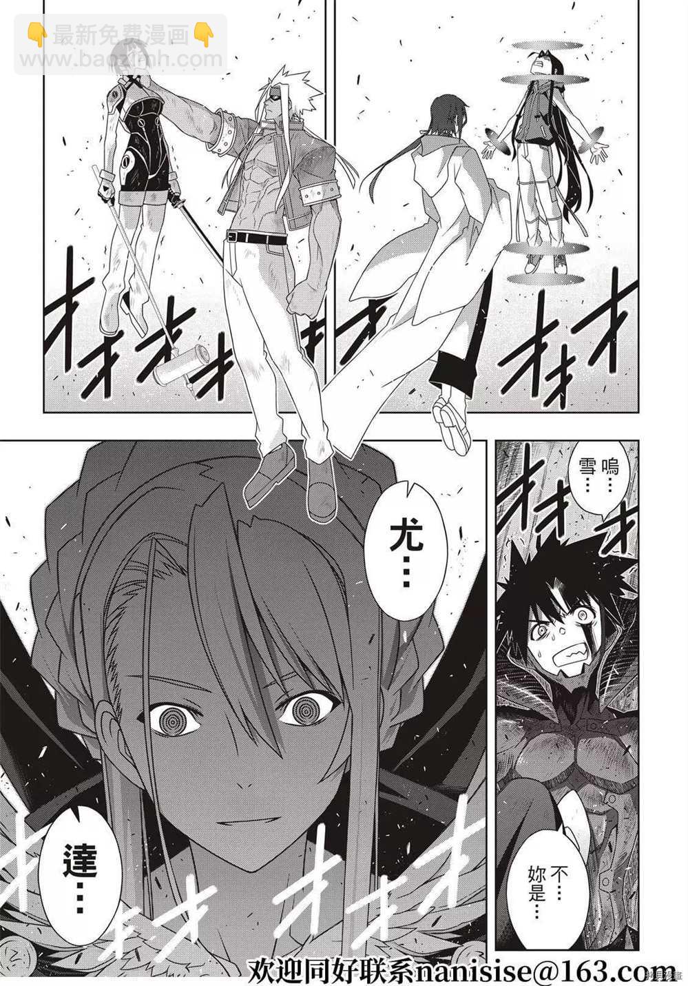 悠久持有者 - 第189話 完全的世界 - 7