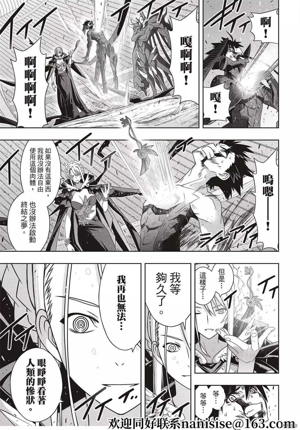 悠久持有者 - 第189話 完全的世界 - 3