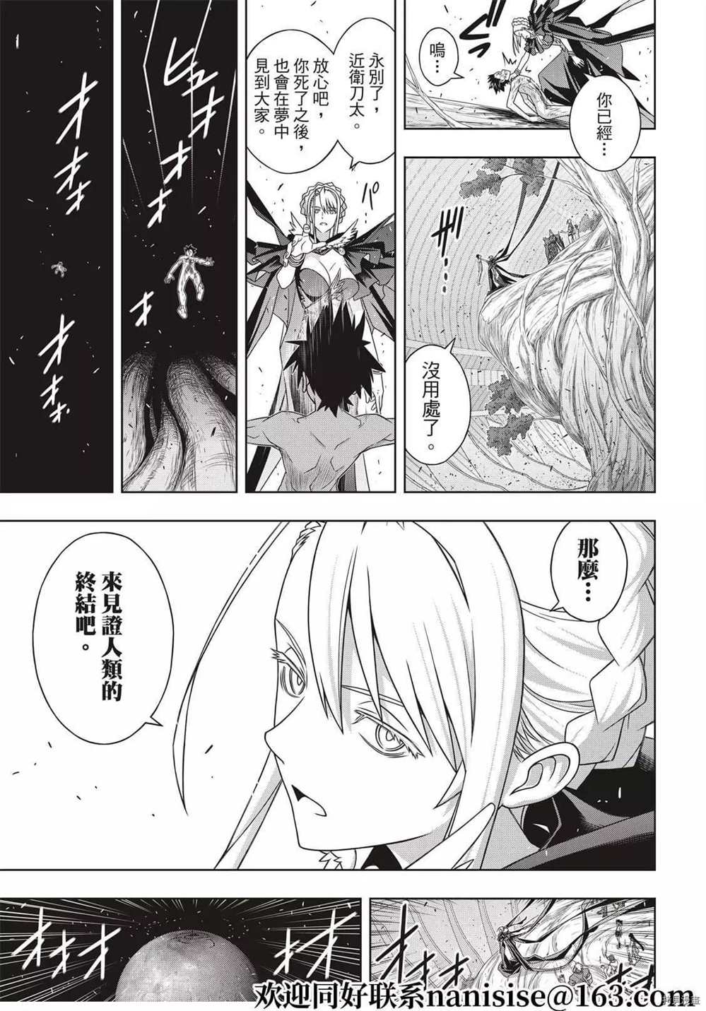 悠久持有者 - 第189話 完全的世界 - 5