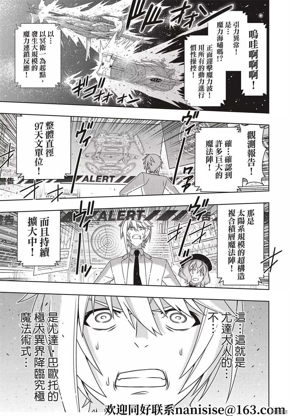 悠久持有者 - 第189話 完全的世界 - 7