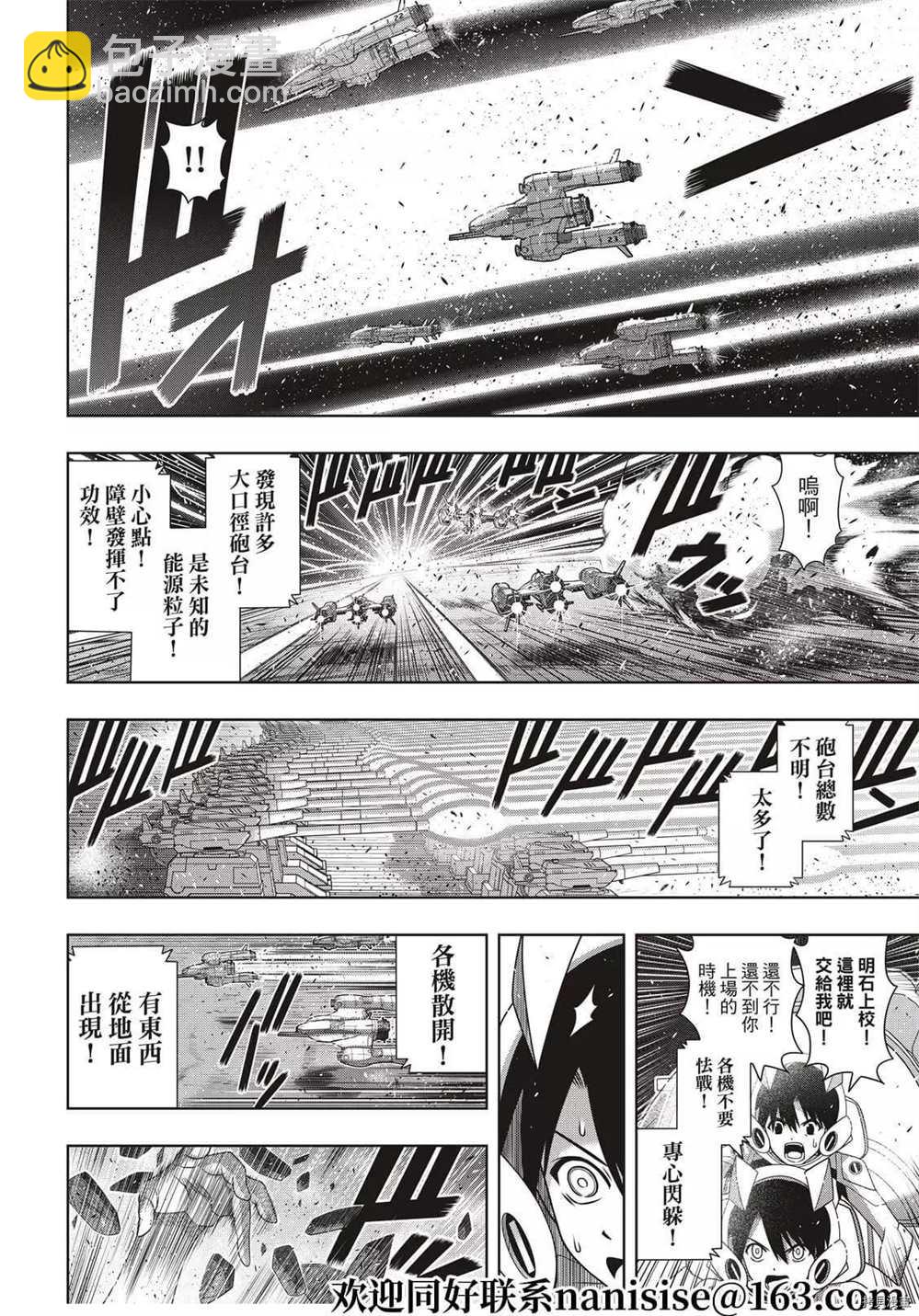 悠久持有者 - 第189話 完全的世界 - 3