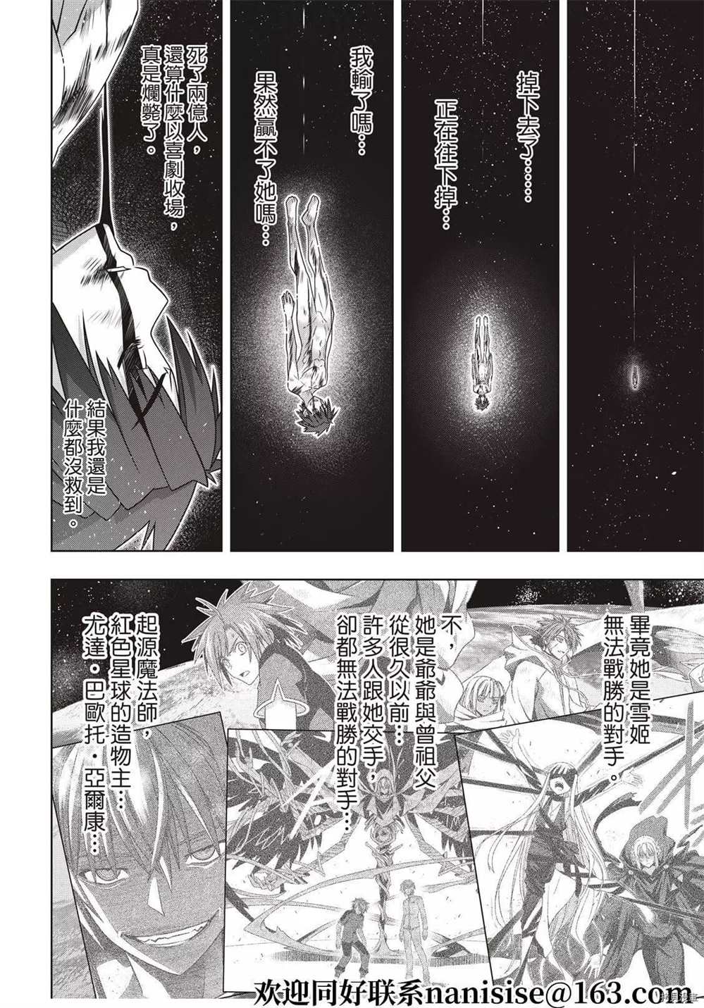 悠久持有者 - 第189話 完全的世界 - 2