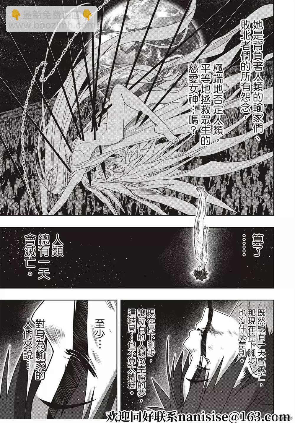 悠久持有者 - 第189話 完全的世界 - 3