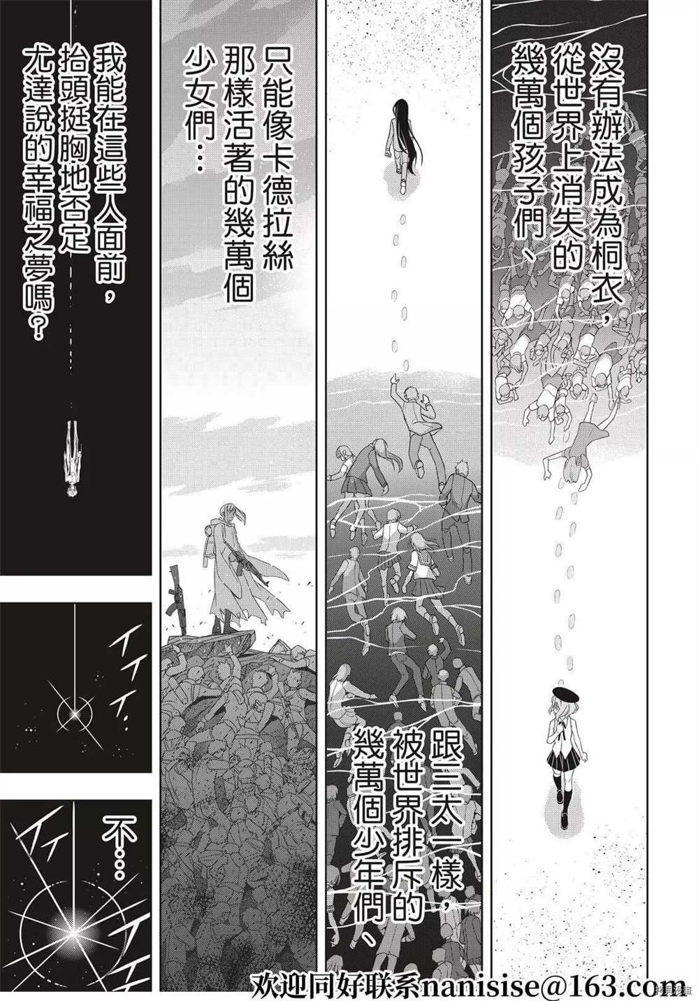 悠久持有者 - 第189話 完全的世界 - 5