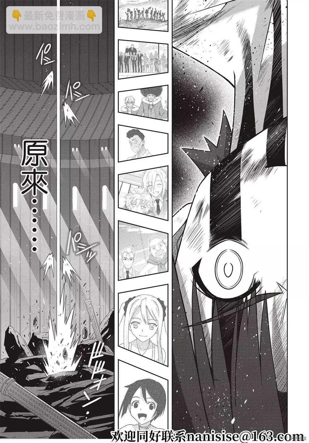 悠久持有者 - 第189話 完全的世界 - 7