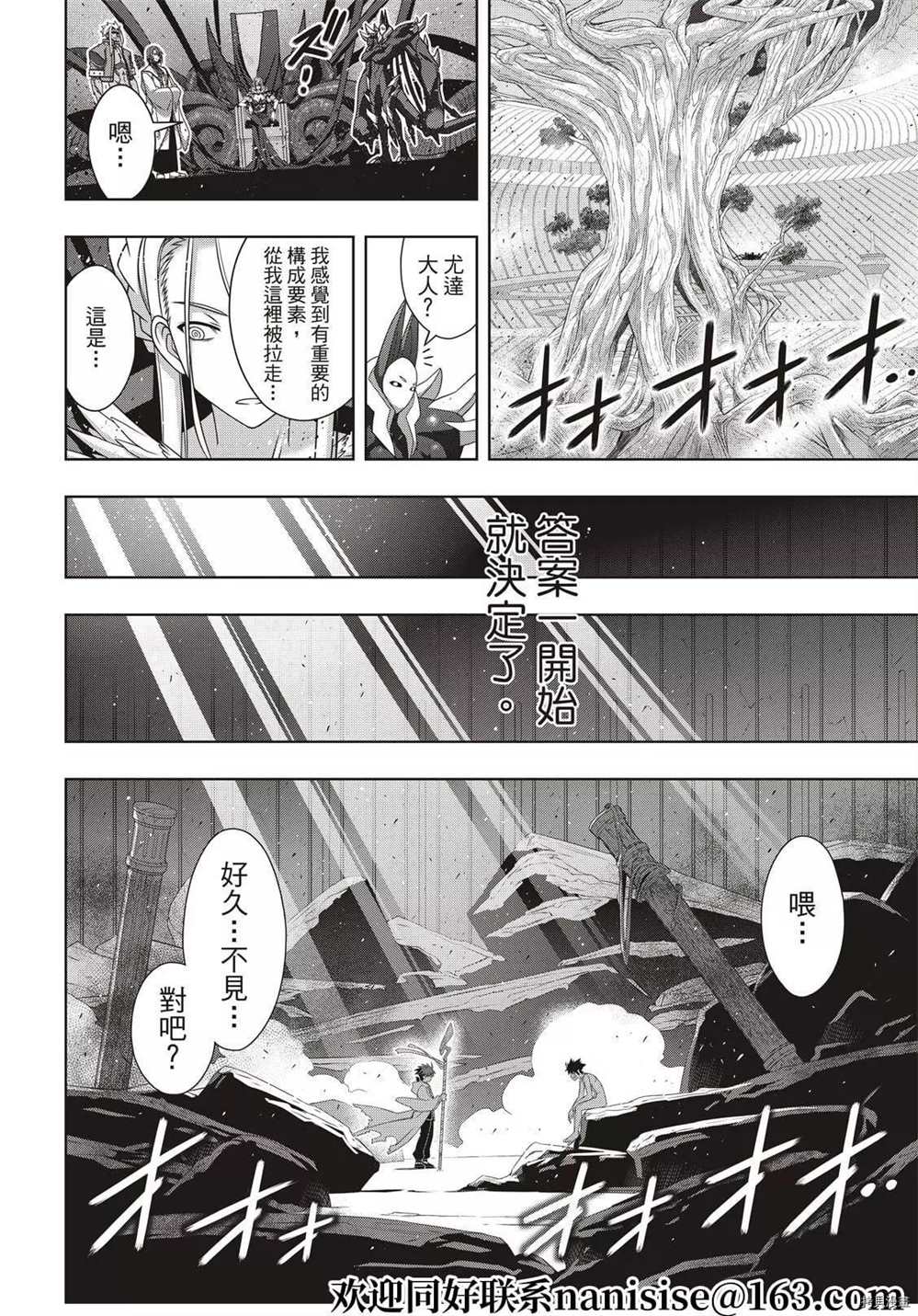 悠久持有者 - 第189話 完全的世界 - 1