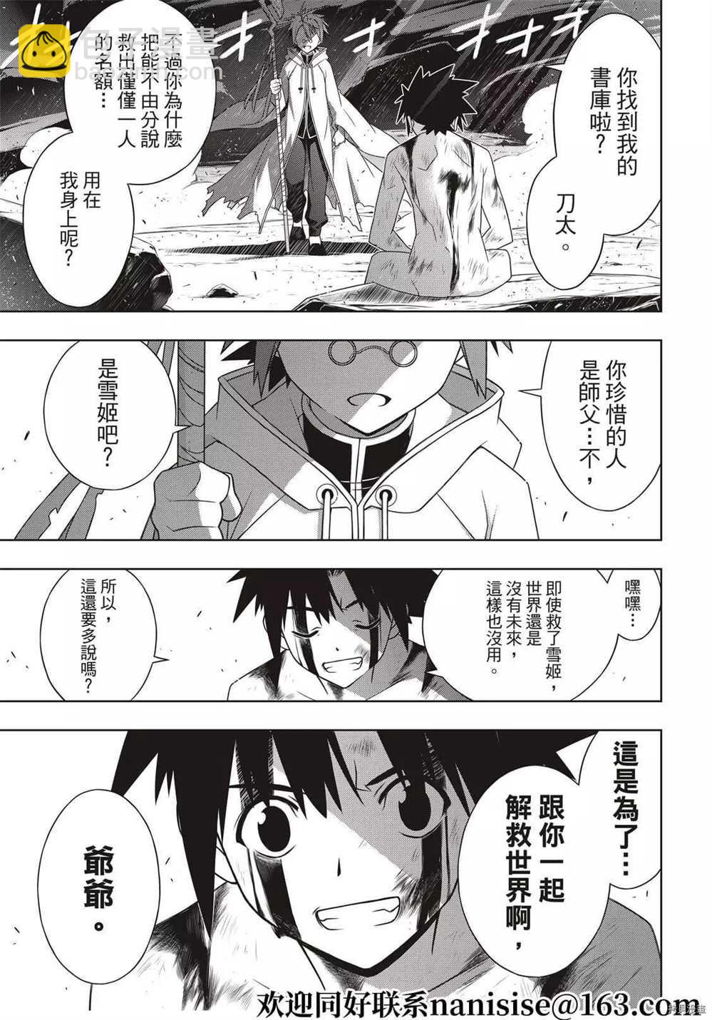 悠久持有者 - 第189話 完全的世界 - 2