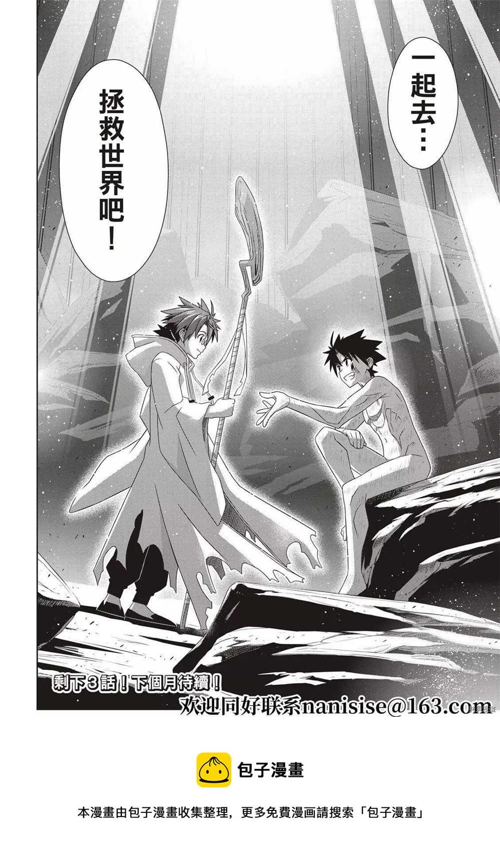 悠久持有者 - 第189話 完全的世界 - 4