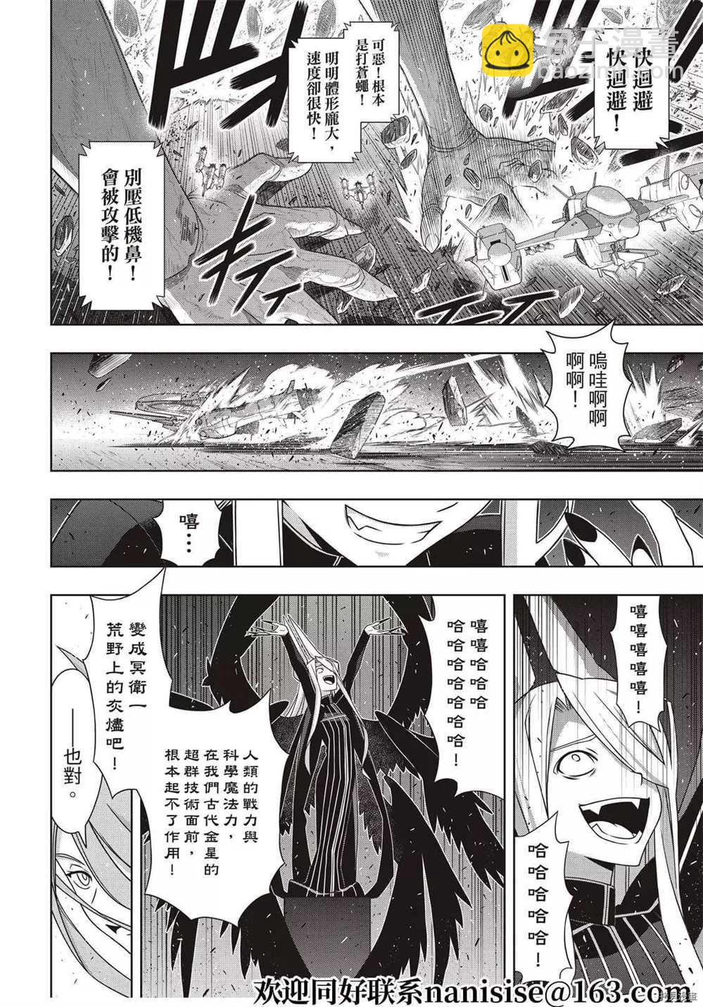 悠久持有者 - 第189話 完全的世界 - 5