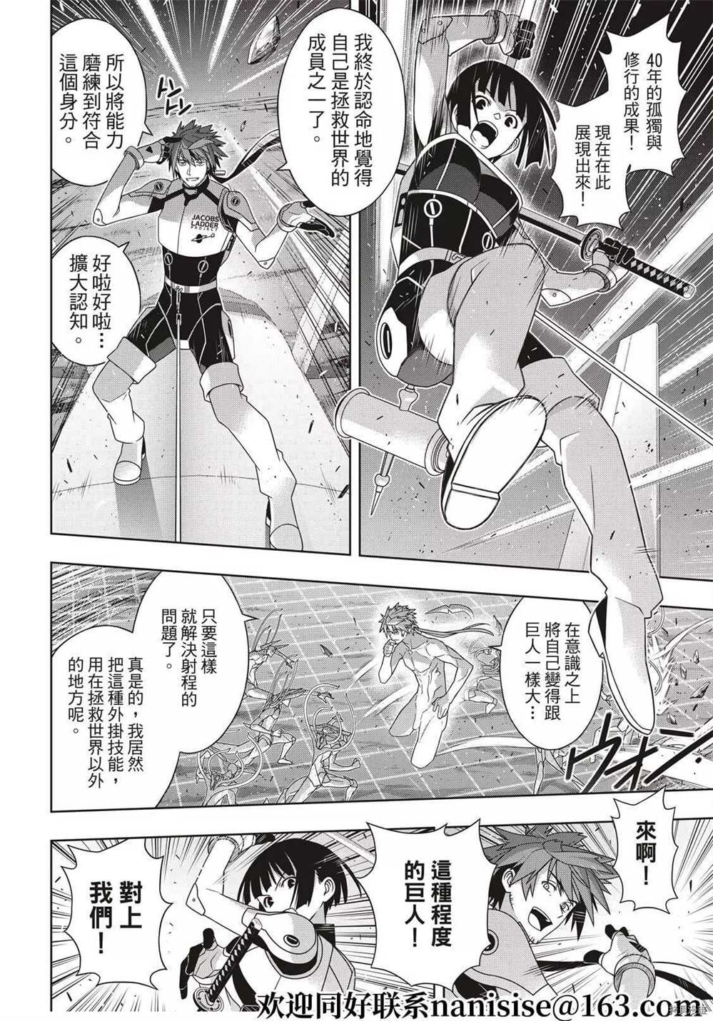 悠久持有者 - 第189話 完全的世界 - 7