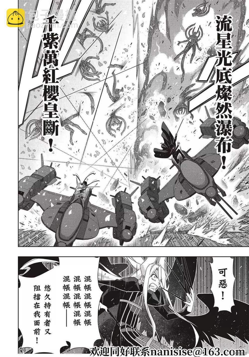 悠久持有者 - 第189話 完全的世界 - 2