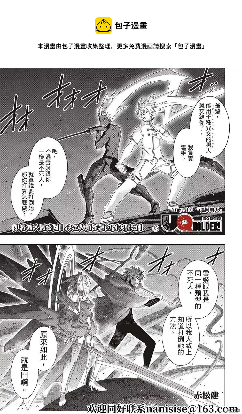 悠久持有者 - 第191話 邁向明天 - 1