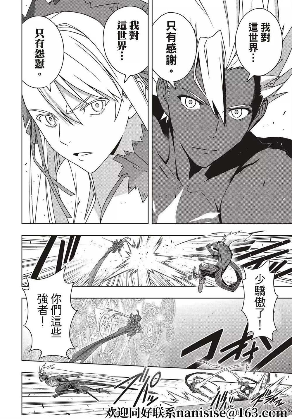 悠久持有者 - 第191話 邁向明天 - 1