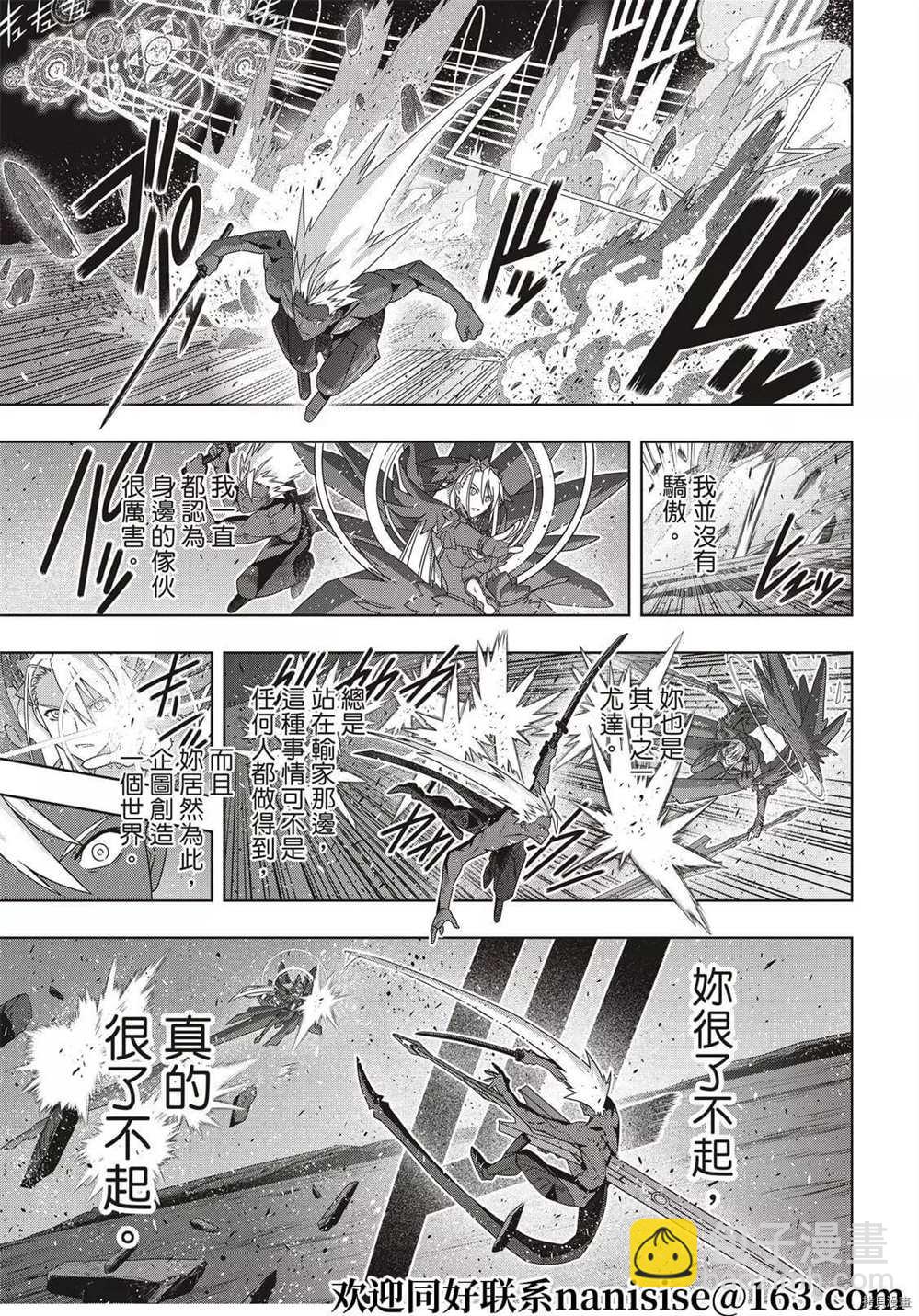 悠久持有者 - 第191話 邁向明天 - 2