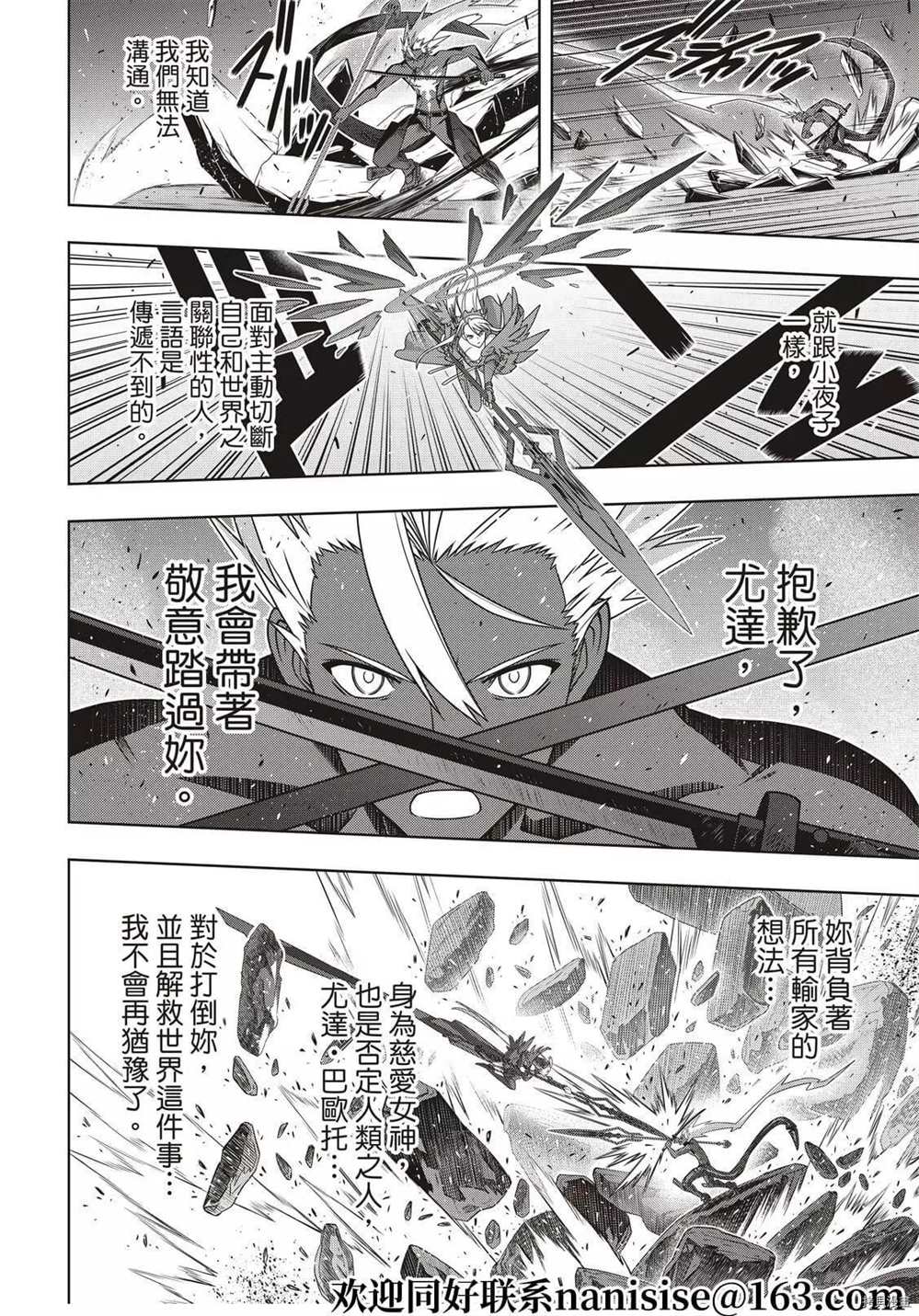 悠久持有者 - 第191話 邁向明天 - 3