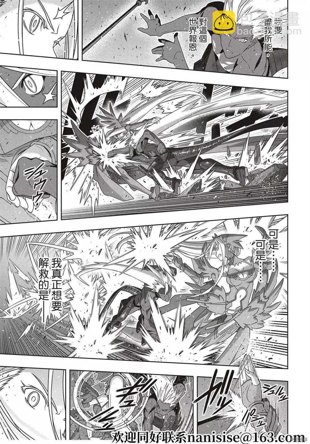 悠久持有者 - 第191話 邁向明天 - 4