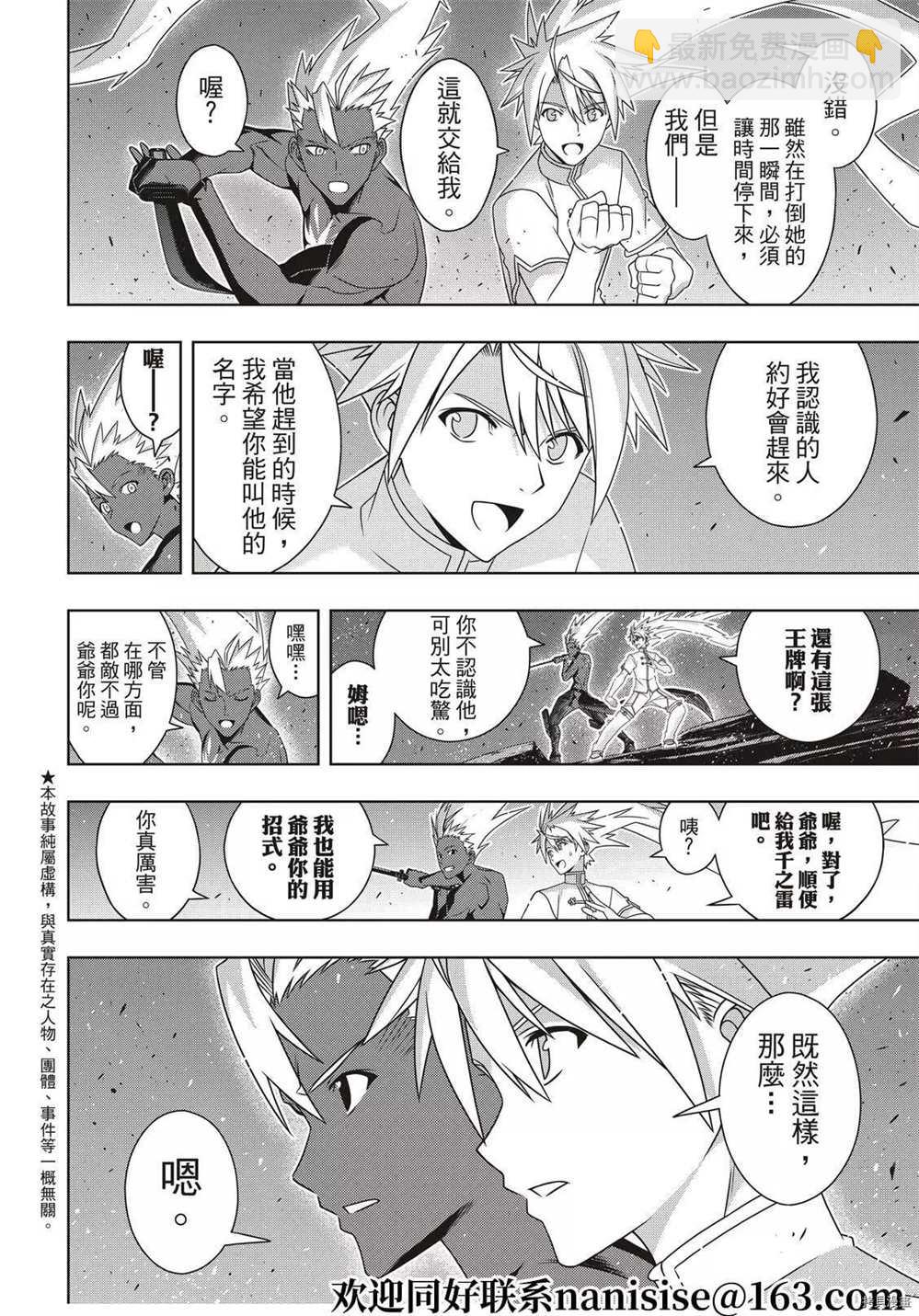 悠久持有者 - 第191話 邁向明天 - 2