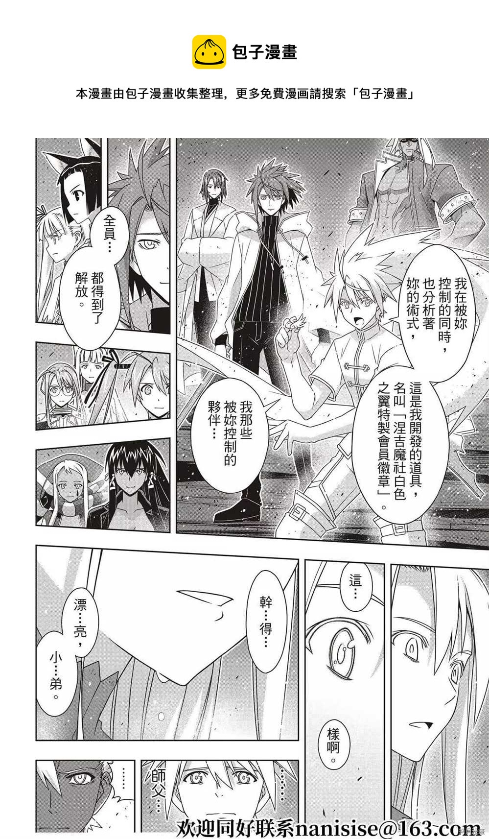 悠久持有者 - 第191話 邁向明天 - 6