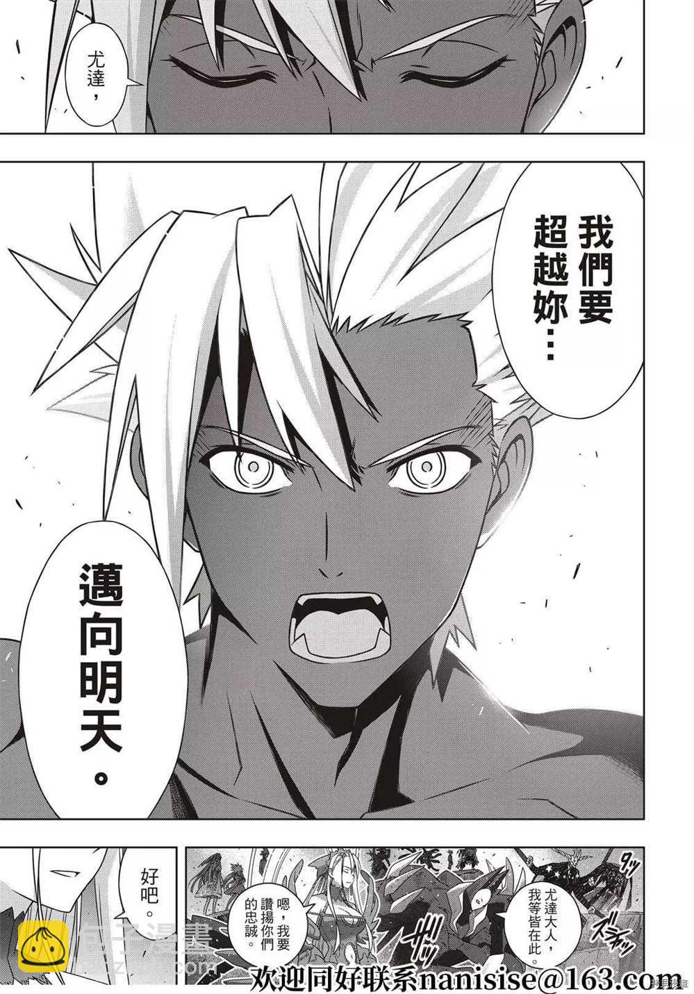 悠久持有者 - 第191話 邁向明天 - 1