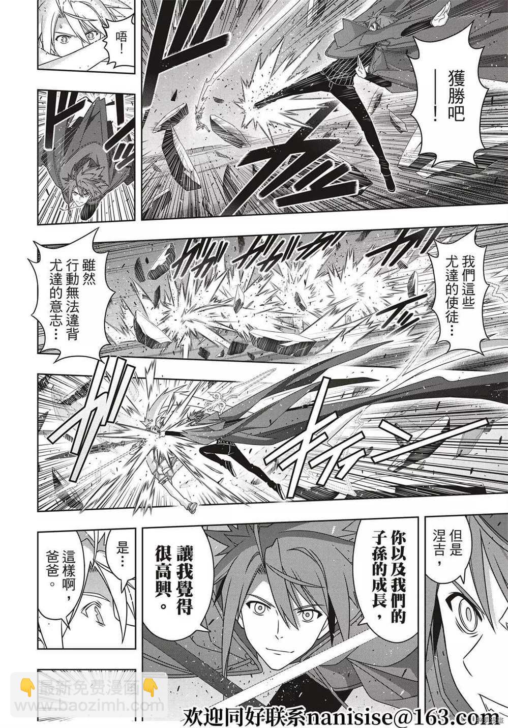 悠久持有者 - 第191話 邁向明天 - 2