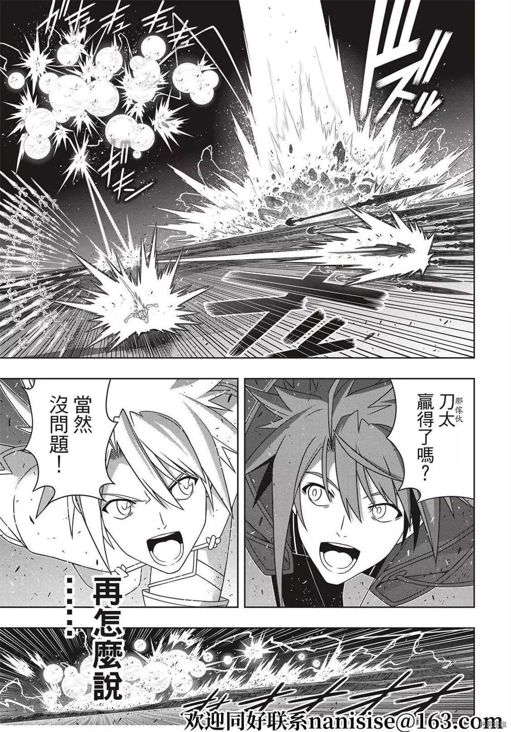 悠久持有者 - 第191話 邁向明天 - 3