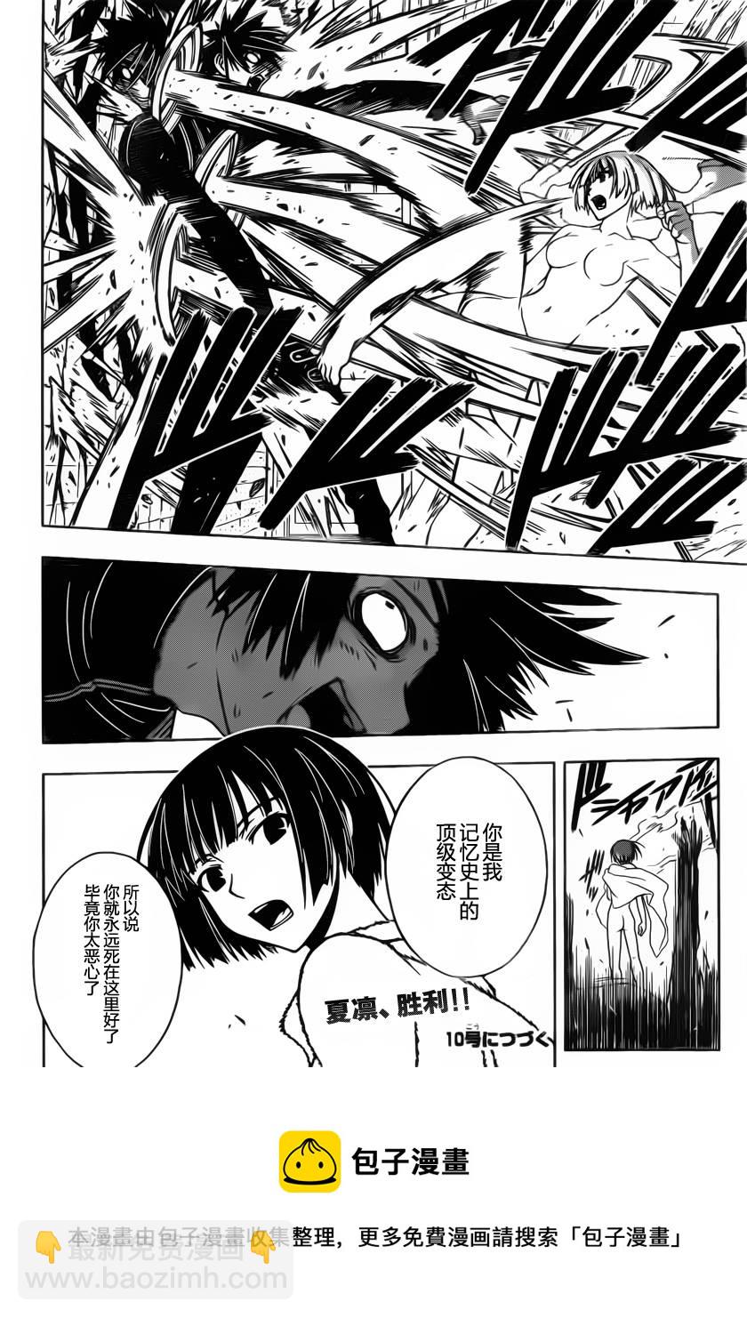 悠久持有者 - 第20話 - 4