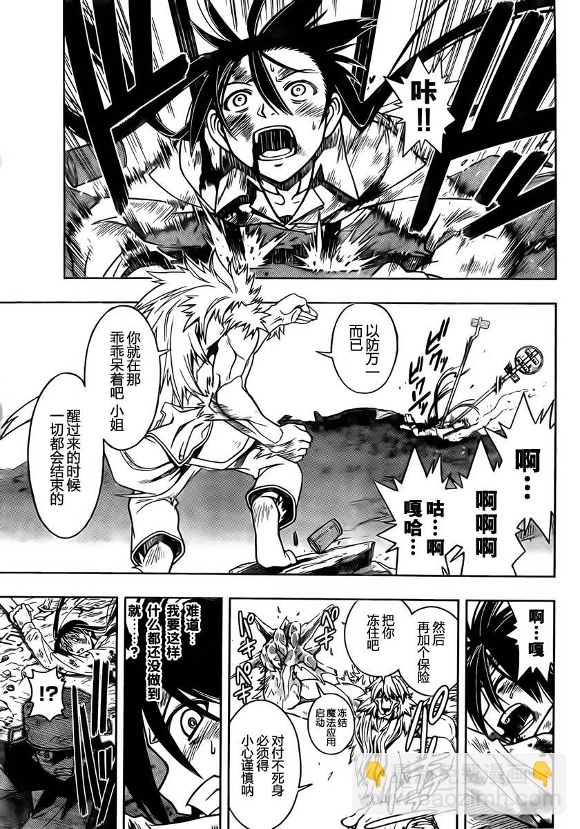 悠久持有者 - 第20話 - 3