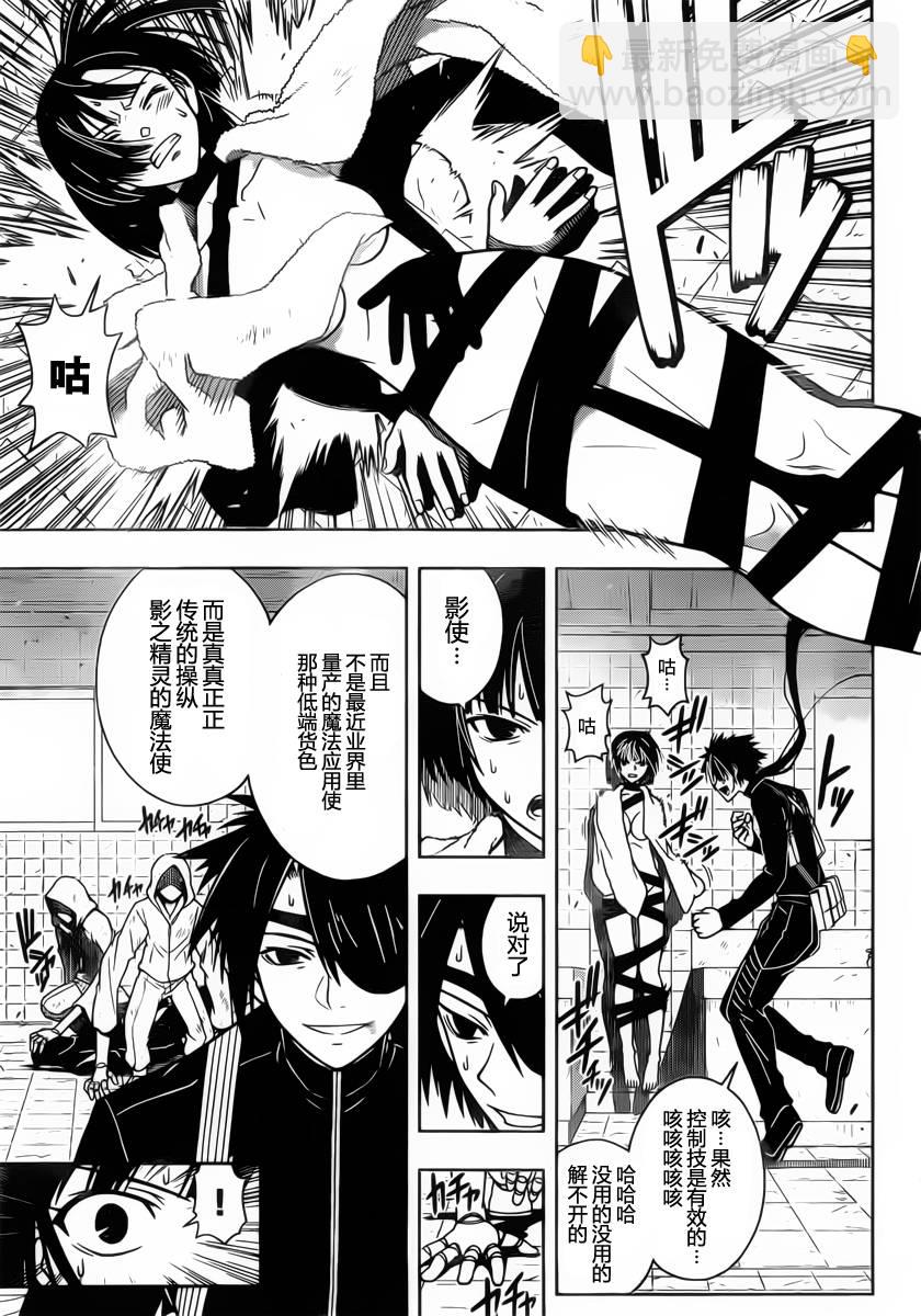 悠久持有者 - 第20話 - 3