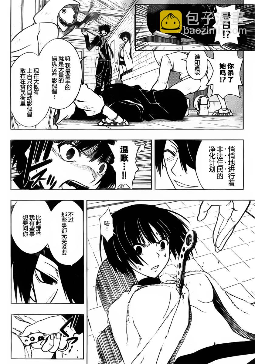 悠久持有者 - 第20話 - 4