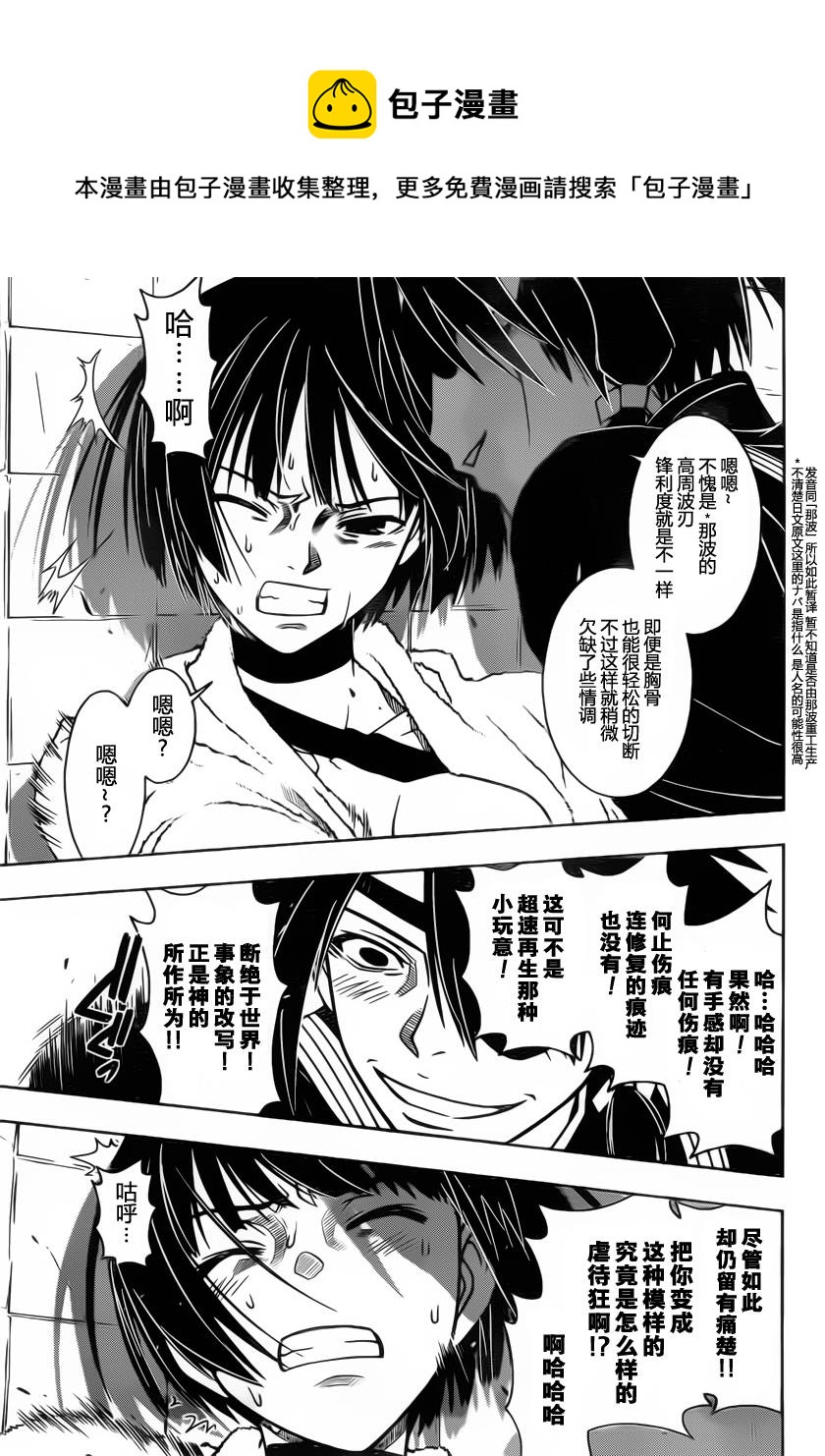 悠久持有者 - 第20話 - 1