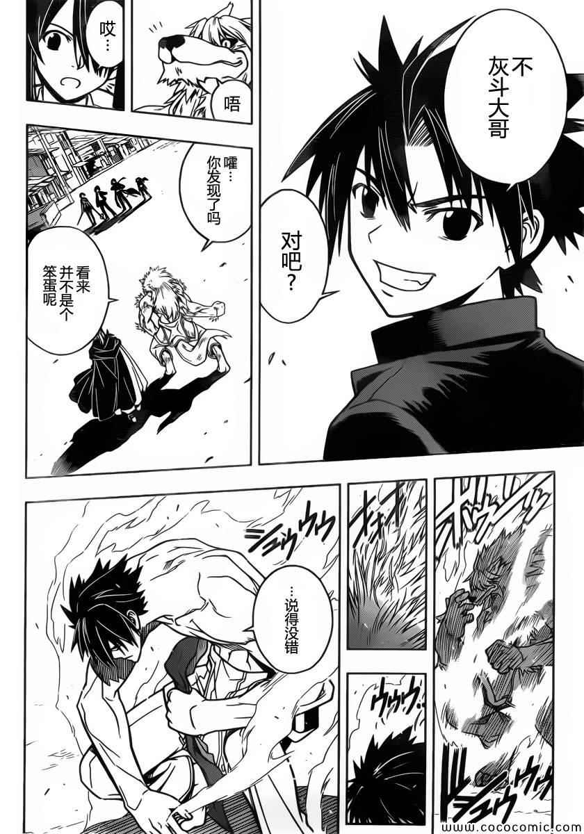 悠久持有者 - 第22話 - 4