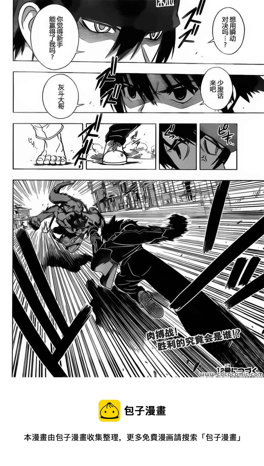 悠久持有者 - 第22話 - 4