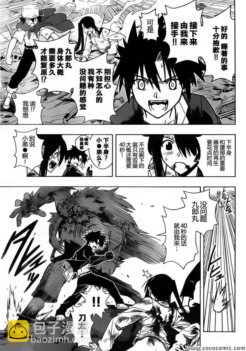 悠久持有者 - 第22話 - 3