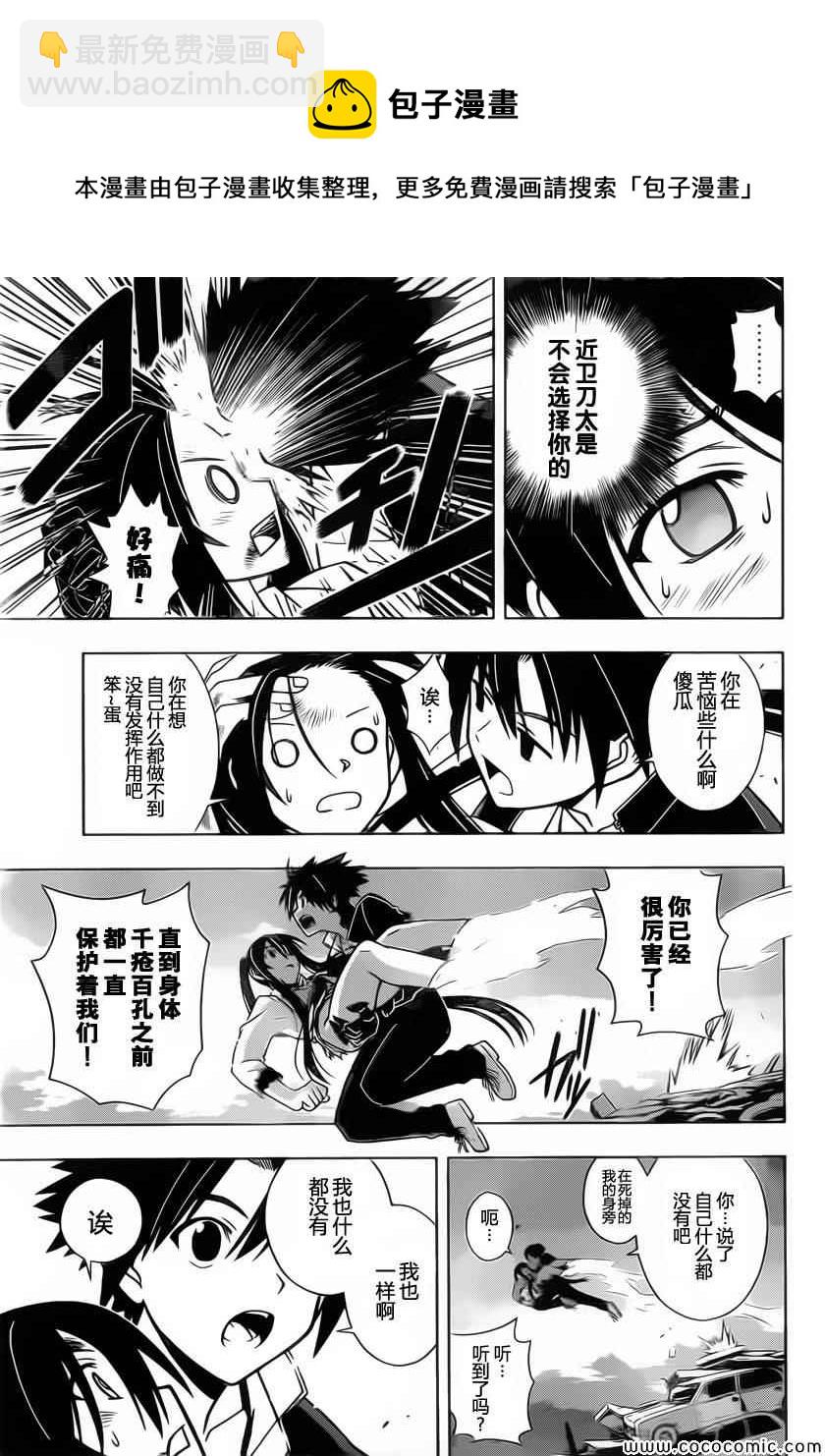 悠久持有者 - 第22話 - 3