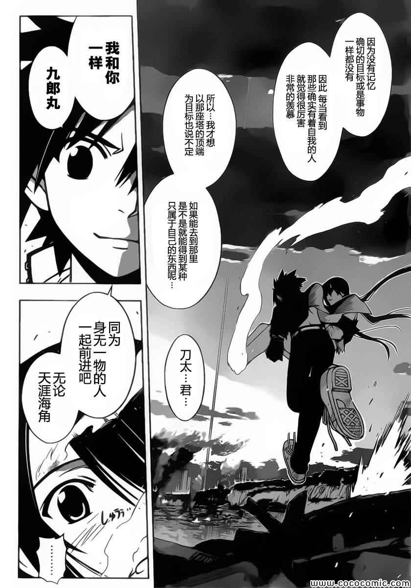 悠久持有者 - 第22話 - 4