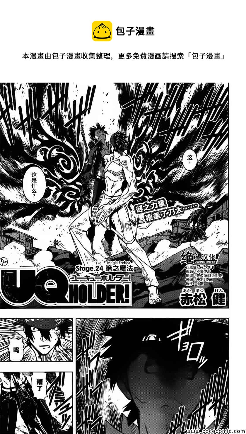 悠久持有者 - 第24話 - 1