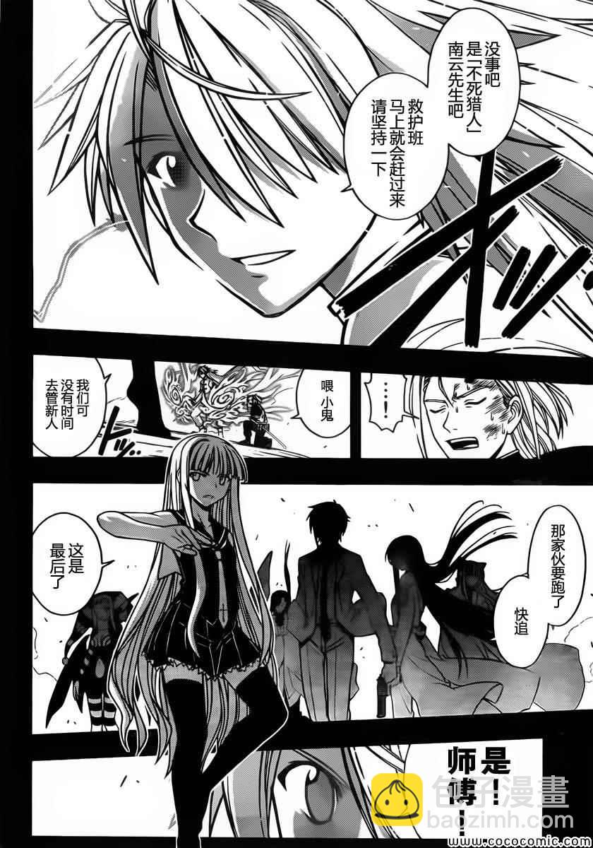 悠久持有者 - 第24話 - 2