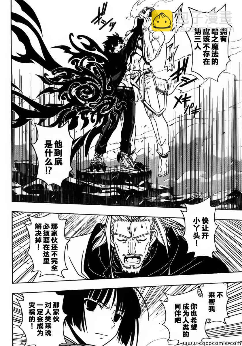 悠久持有者 - 第24話 - 4