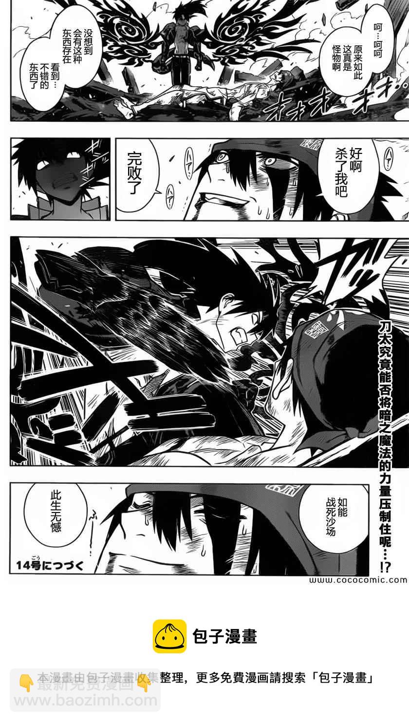 悠久持有者 - 第24話 - 4