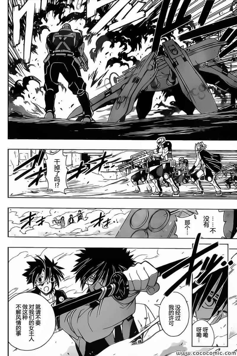 悠久持有者 - 第28話 - 2