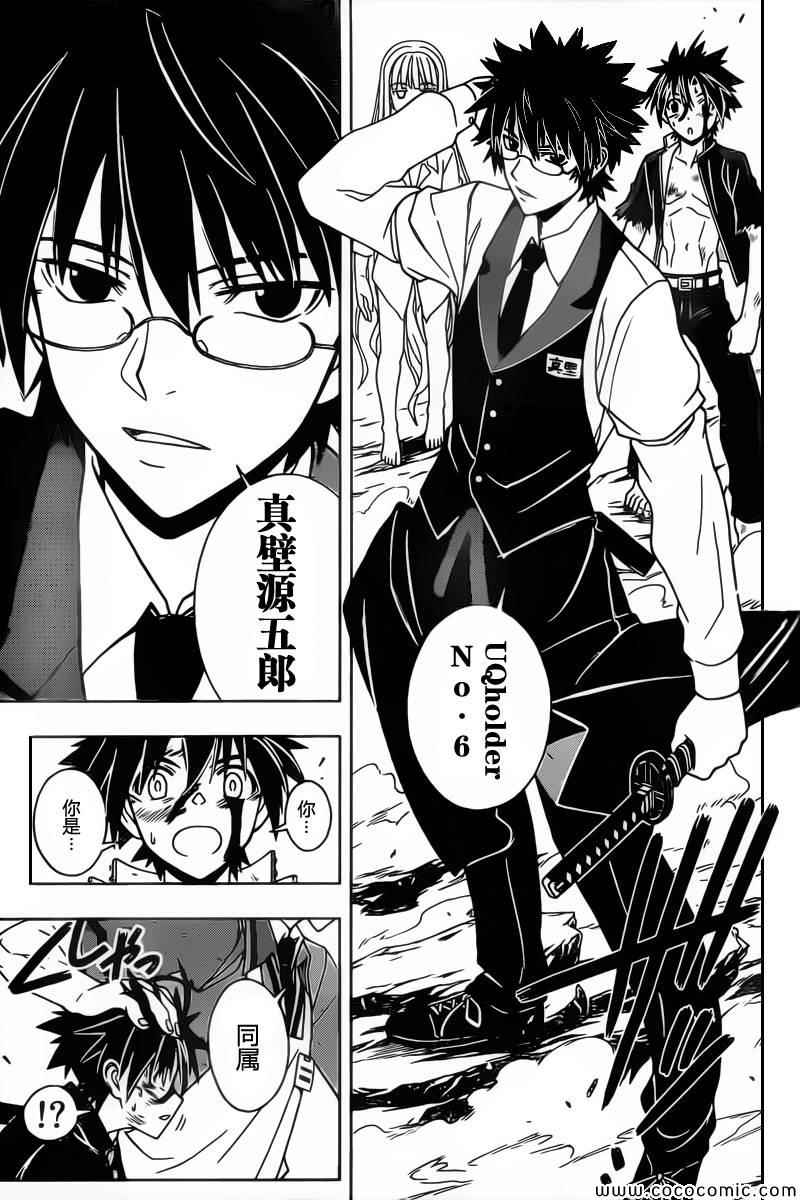 悠久持有者 - 第28話 - 3