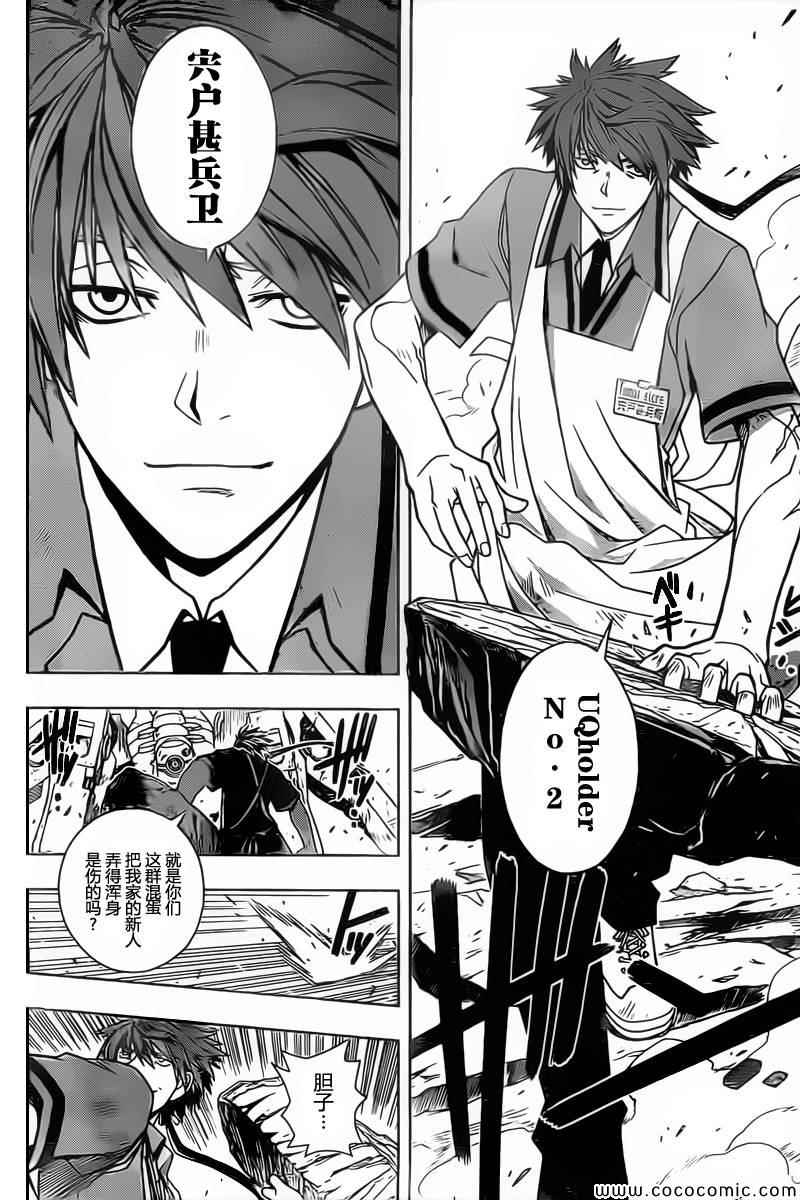 悠久持有者 - 第28話 - 4