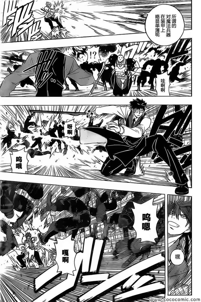 悠久持有者 - 第28話 - 3