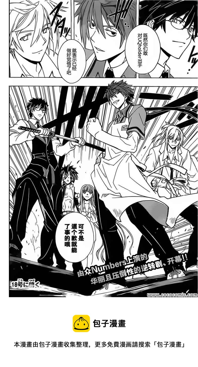 悠久持有者 - 第28話 - 4