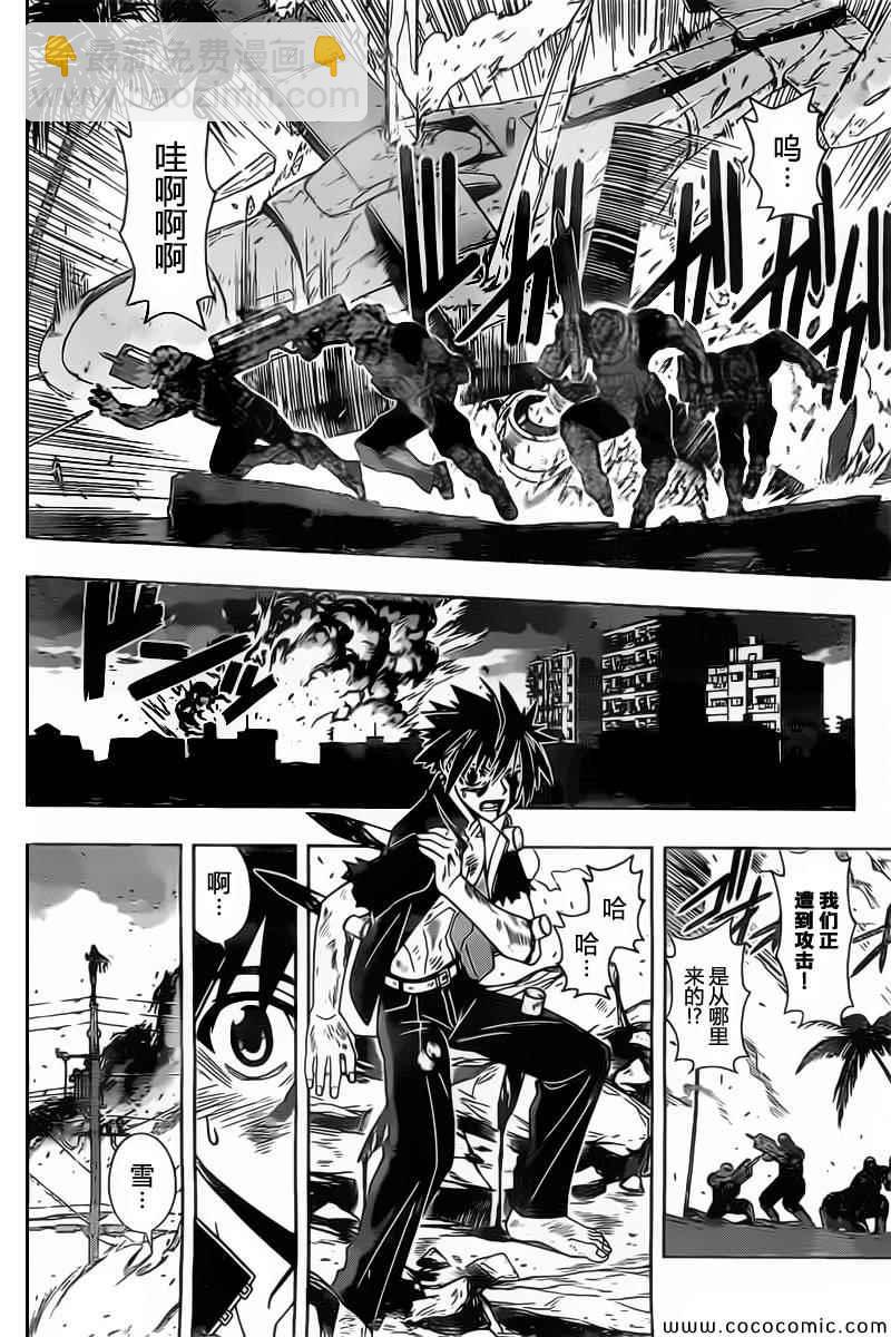 悠久持有者 - 第28話 - 4