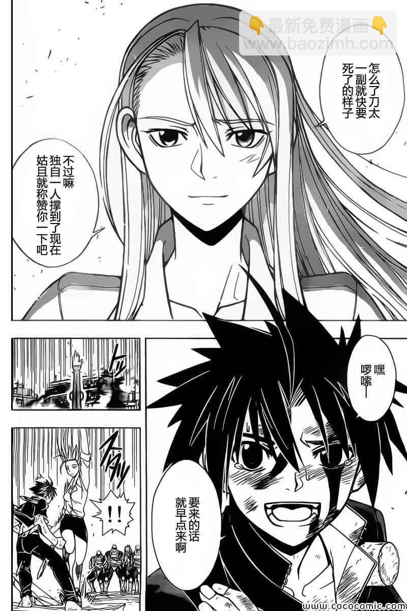 悠久持有者 - 第28話 - 2