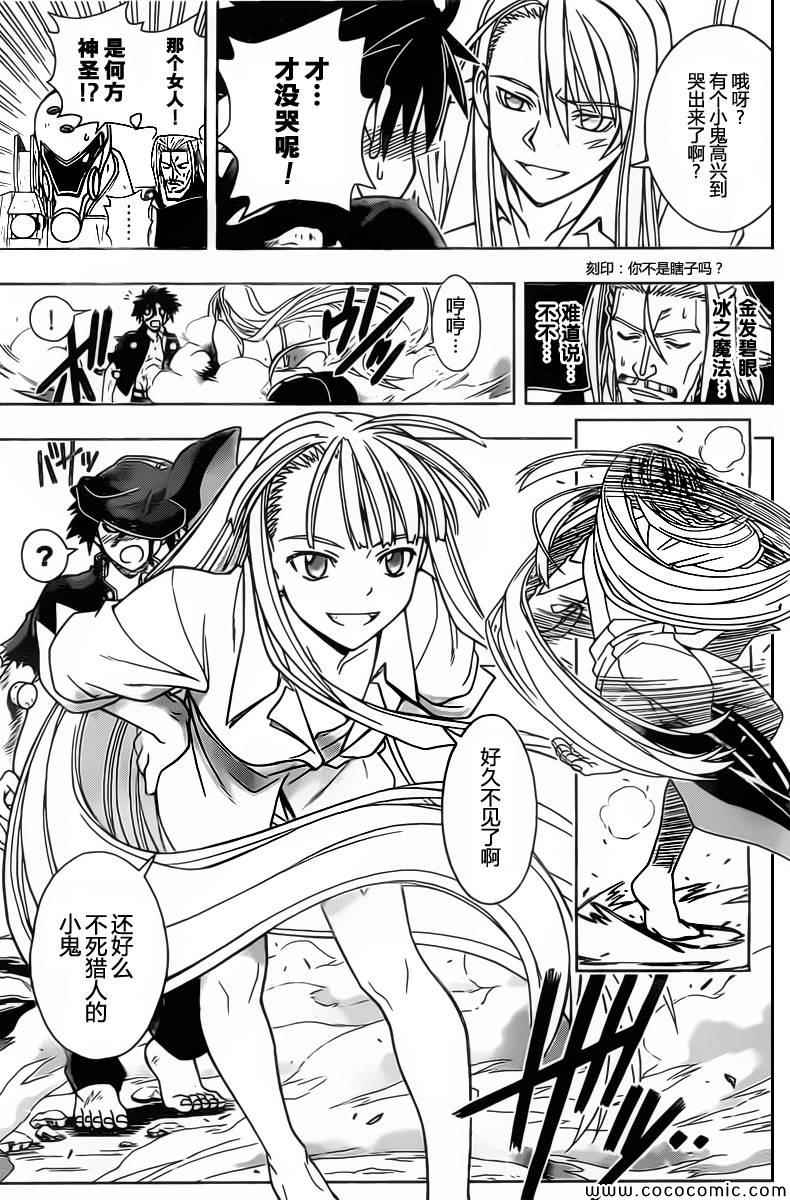 悠久持有者 - 第28話 - 3