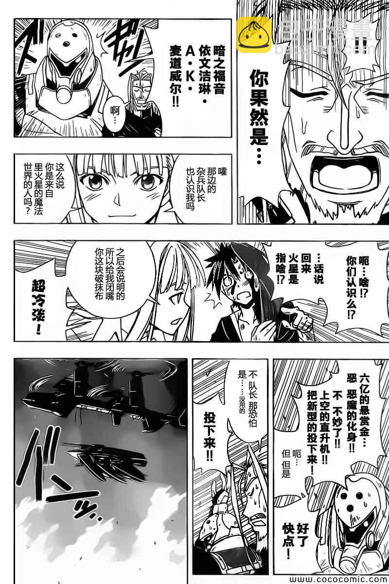 悠久持有者 - 第28話 - 4