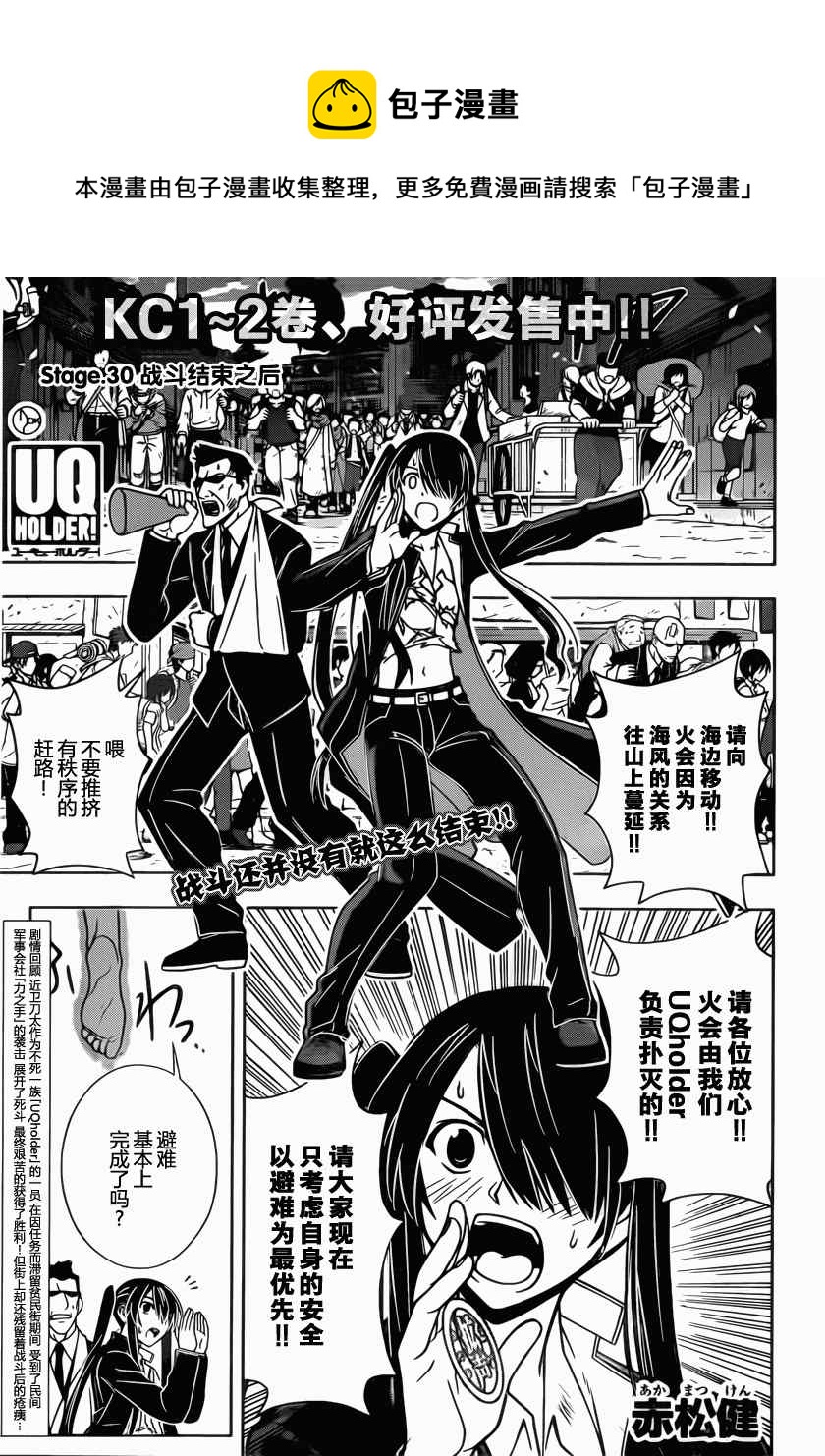 悠久持有者 - 第30話 - 1